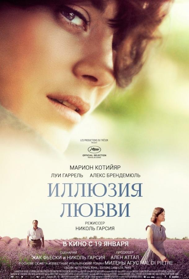 Фильм Иллюзия любви 2016 смотреть онлайн с актёрами Дэниэл Пара и Луи Гаррель